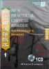 Новый практический курс китайского языка 1 Instructor's Manual CD