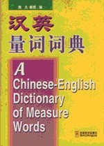 A Chinese-English Dictionary of Measure Words|-  - - Book