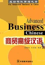 Advanced Business Chinese|     - 