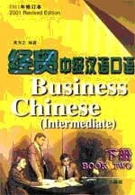 Business Chinese (Intermediate)|    ( ) -  II