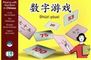 ELI Game: Playing with Numbers in Chinese