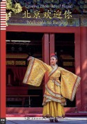 Welcome to Beijing - Китайско-английская книга с диском