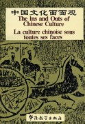 The Ins and Outs of Chinese Culture|Все о культуре Китая - Book