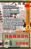 Китайский язык. Общественно-политический перевод. Уроки 1-5 (ч.1)