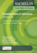 Macmillan Exam Skills for Russia: Грамматика и лексика. Уровень A2. Книга для учащегося + Student's App