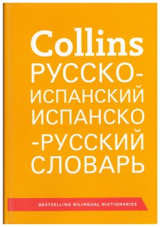 Collins Spanish-Russian Pocket Dictionary. -/- .